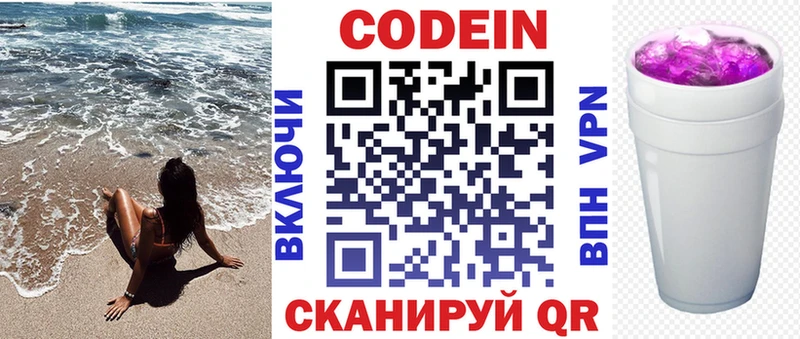 Кодеиновый сироп Lean Purple Drank  Динская 